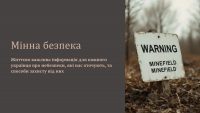 Мінна безпека