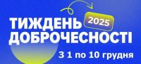 Формуємо культуру чесності: анонс Тижня доброчесності