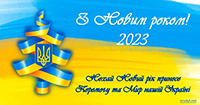 Вітаємо з прийдешніми святами!