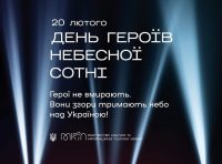 Подвиг, що непідвладний часу