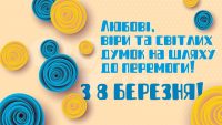 «Наймиліша, найрідніша, найдорожча…»