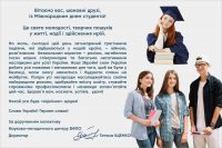 З Днем студента!