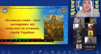 Козацька слава – сила нескорених: від минулого до сучасних героїв України