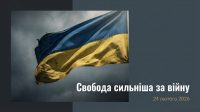 Патріотичне віче «Свобода сильніша за війну»