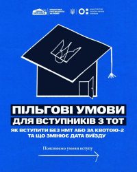 Для дітей та молоді з тимчасово окупованих територій України