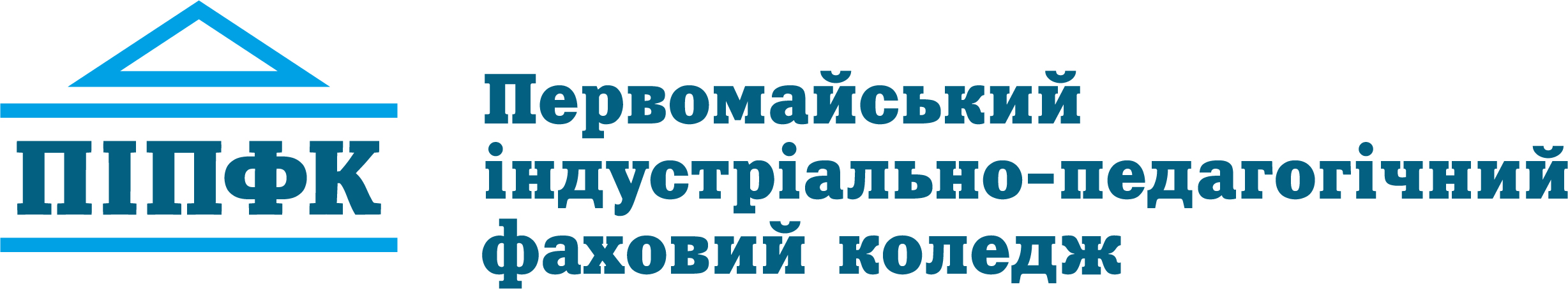 Первомайський індустріально-педагогічний фаховий коледж