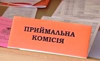 Оголошення про засідання приймальної комісії