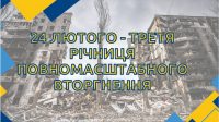 Дорога до Перемоги – три роки незламності
