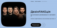Освіта проти дезінформації: новий серіал для інформаційної безпеки