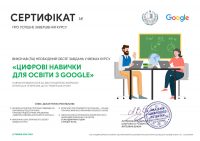 Цифрова компетентність педагога – шлях до успішного навчання в ХХІ столітті