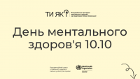 Дотики підтримки – сила, що об’єднує