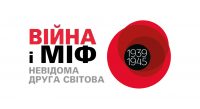 Війна і міф