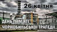 Чорнобиль в серці України, а тінь його по всій землі