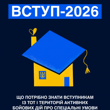 Для дітей та молоді з ТОТ