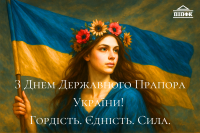 День Державного Прапора України