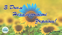 День Незалежності України — особливе свято для кожного українця