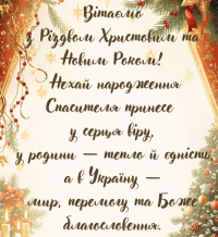 Вітаємо зі святами!